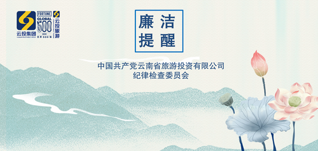 1715333476270907.png 1【廉潔提醒】學(xué)最新《條例》,過(guò)廉潔五一.png