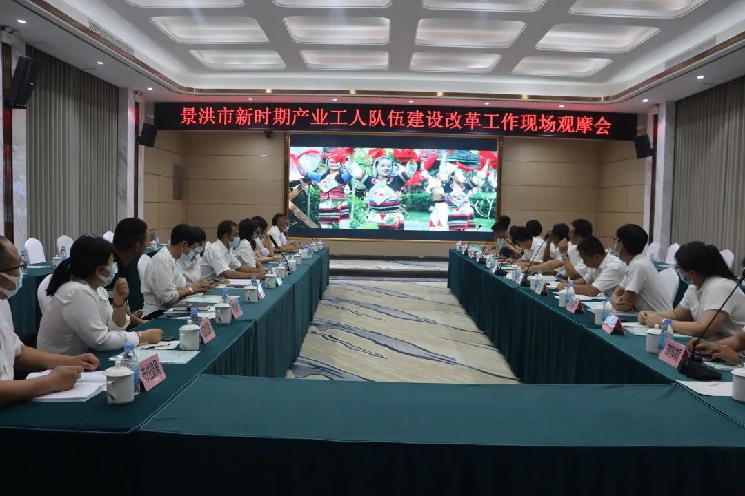 【要聞】景洪市新時期產(chǎn)業(yè)工人隊伍建設改革工作領導小組一行到金孔雀旅游集團實地觀摩.jpg